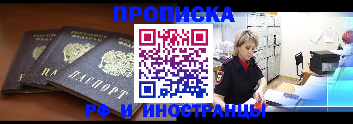 купить прописку в Усть-Джегуте