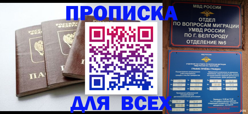 прописка в Усть-Джегуте